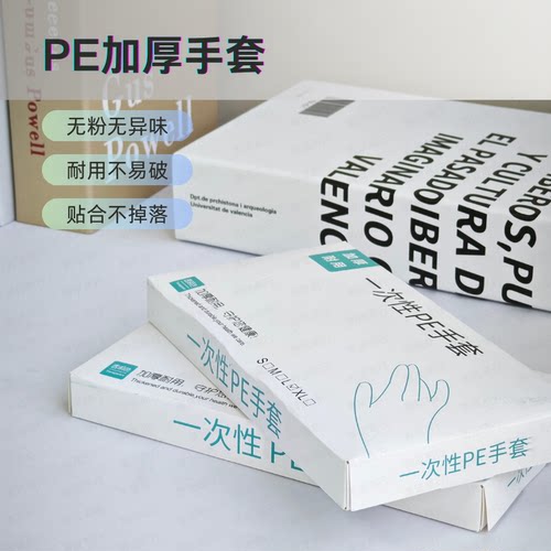 一次性手套塑料PE多尺寸可选