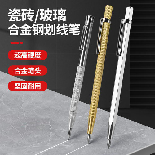 钨钢合金划线笔瓷砖切割笔钢板画针划刀划针器金属划线神器画线笔