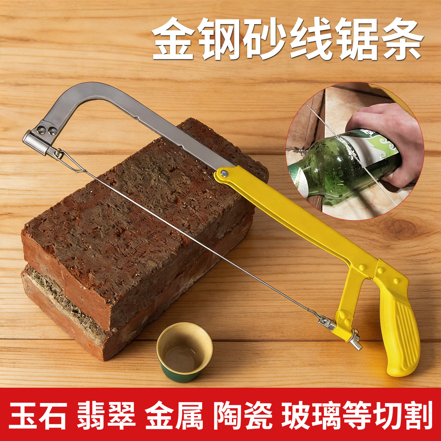 金刚石锯条金属切割用金刚砂线锯玉石酒瓶玻璃家用钢丝手工线割锯