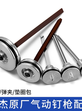 中杰气钉枪针配件50直钉枪30D撞针1013码钉枪422 T64钢钉枪活塞总