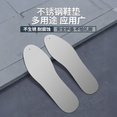 防刺不锈钢鞋垫加厚钢板金属铁皮防扎脚空心格防钉工地专用硬鞋底