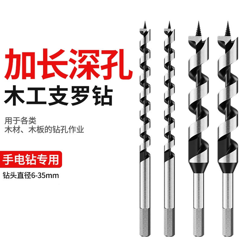深孔支罗钻木工专用六角柄手电钻木头门板开孔器加长麻花钻头打孔