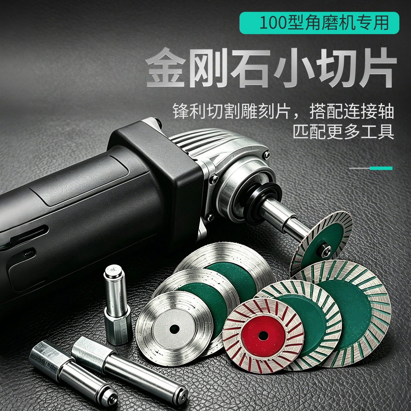 100角磨机小型切割片金刚石锯片M14连接杆石材水泥迷你切割雕刻片