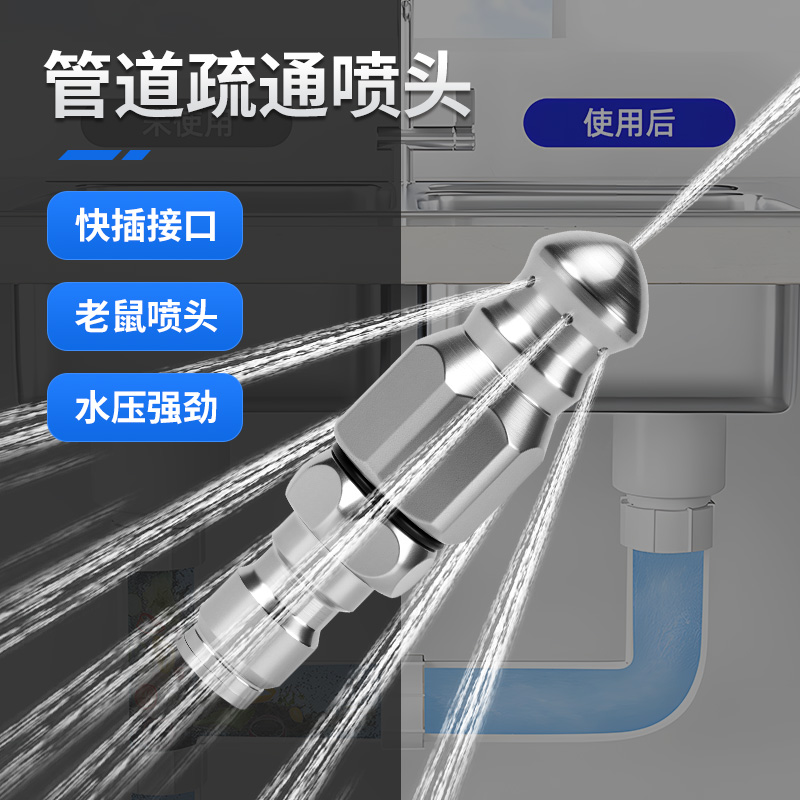 水老鼠下水道疏通头神器高压管道冲洗清洁喷嘴不锈钢1/4快插喷头