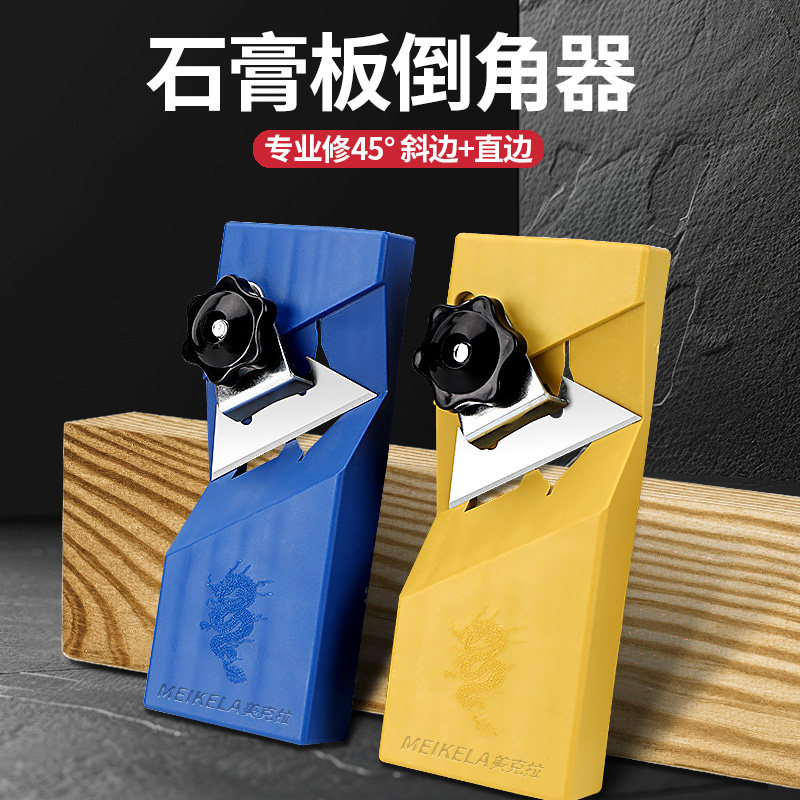 石膏板V型倒角器新款两用直角45度铝合金修边斜角刨角器木工倒角