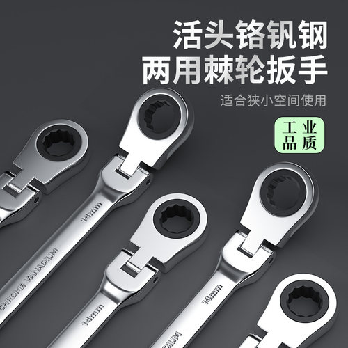 活动棘轮扳手自动快速扳手双头双向梅花开口汽修活头两用扳手工具