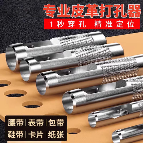 冲子皮带冲打孔器专业皮革纸板冲孔器圆形冲头腰带开孔空心冲工具
