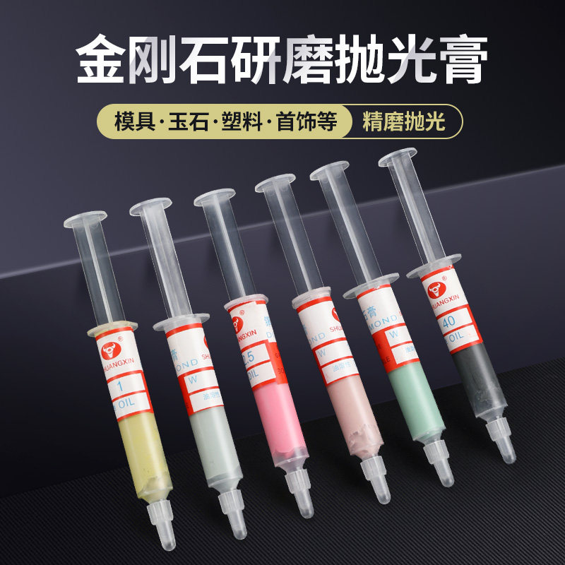 金刚石研磨膏金属玉石模具珠宝手机划痕屏幕镜面钻石打磨抛光工具