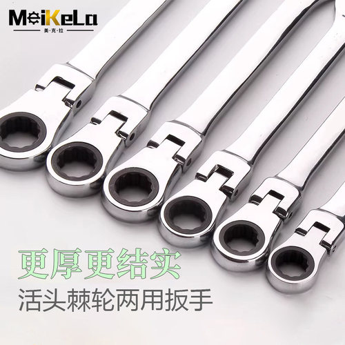 活动棘轮扳手自动快速扳手双头双向梅花开口汽修活头两用扳手工具