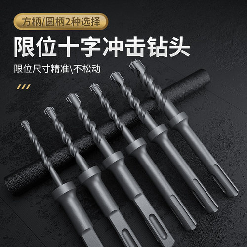 带限位十字花电锤冲击钻头光伏支架固定深度开钨钢合金扩底锚栓
