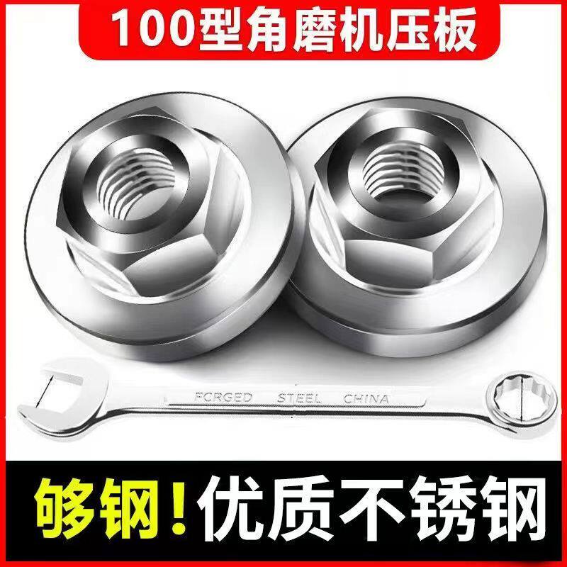 100角磨机压板切割机配件大全万用改装头通用螺母螺丝磨光机压盖