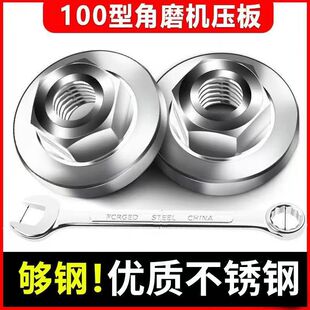 100角磨机压板切割机配件大全万用改装头通用螺母螺丝磨光机压盖