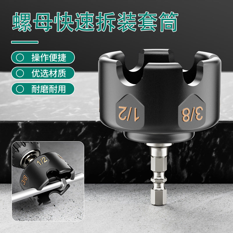 快速拆卸螺母套筒扳手工具螺丝旋转器螺丝帽快速拆卸螺母拆螺母器