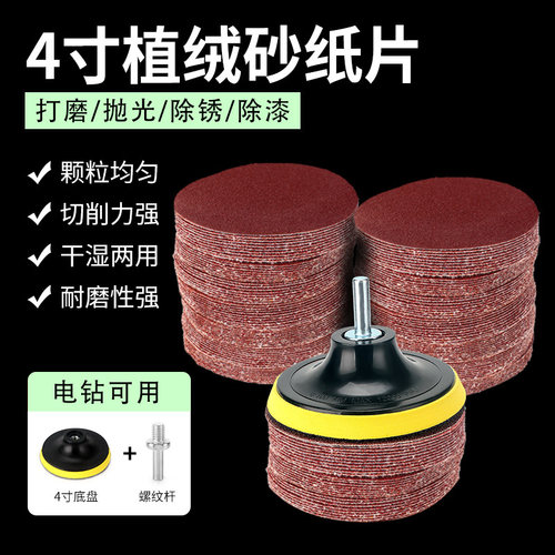 4寸背绒电钻抛光砂纸100角磨机打磨沙纸片木工圆形吸盘植绒自粘式
