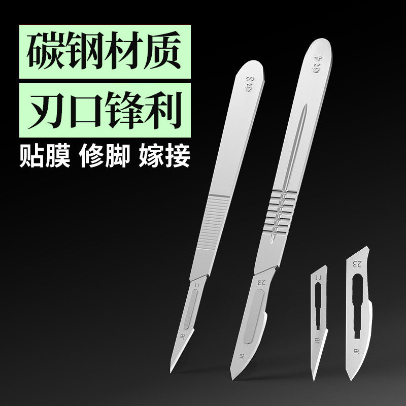 不锈钢刀手术3/4号刀柄11#23号刀片手机贴膜维修工具美工壁纸刻刀