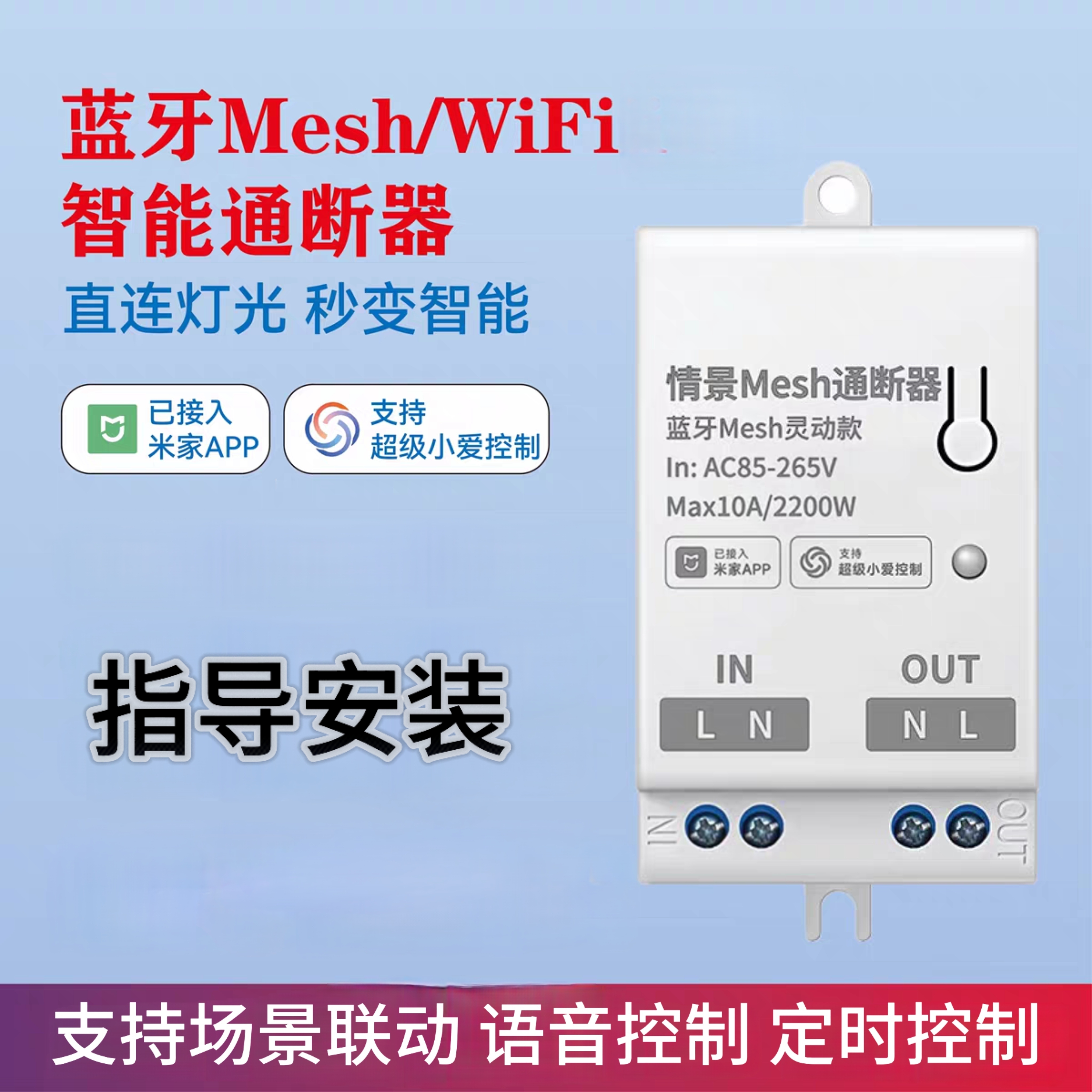 专用于米家智能通断器模块大功率情景mesh通断器小爱同学语音控制