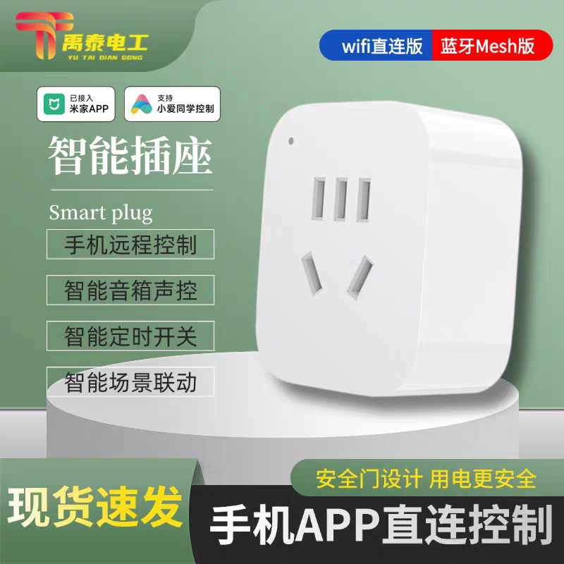 己接入米家APP大功率智能插座小爱同学语音控制智能家居场景联动