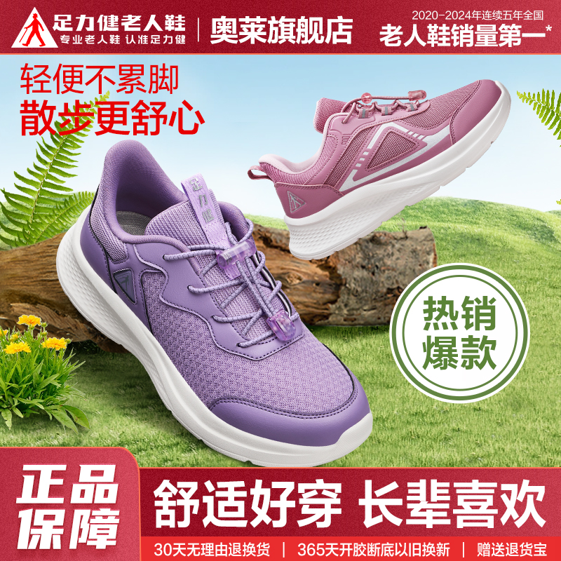足力健老人鞋休闲轻便软底散步鞋