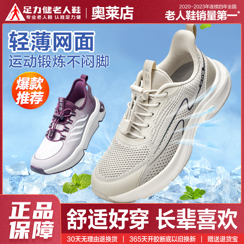 足力健老人鞋旗舰店正品断码清仓夏季透气网面运动鞋中老年爸爸鞋