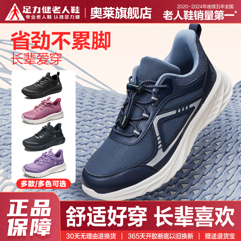 足力健老人鞋轻便休闲鞋运动健步