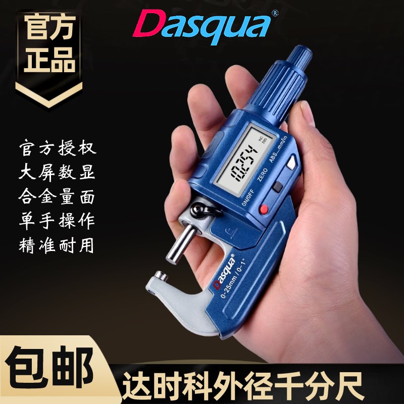 达时科数显螺旋测微器0.001电子测厚测微计高精度0-25外径千分尺