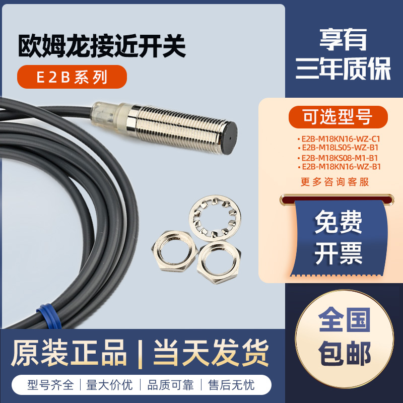 极速接近开关E2B-M12KN08-WZ-C1 M18KN16 KN05 KS04 KS02-WZ-B1