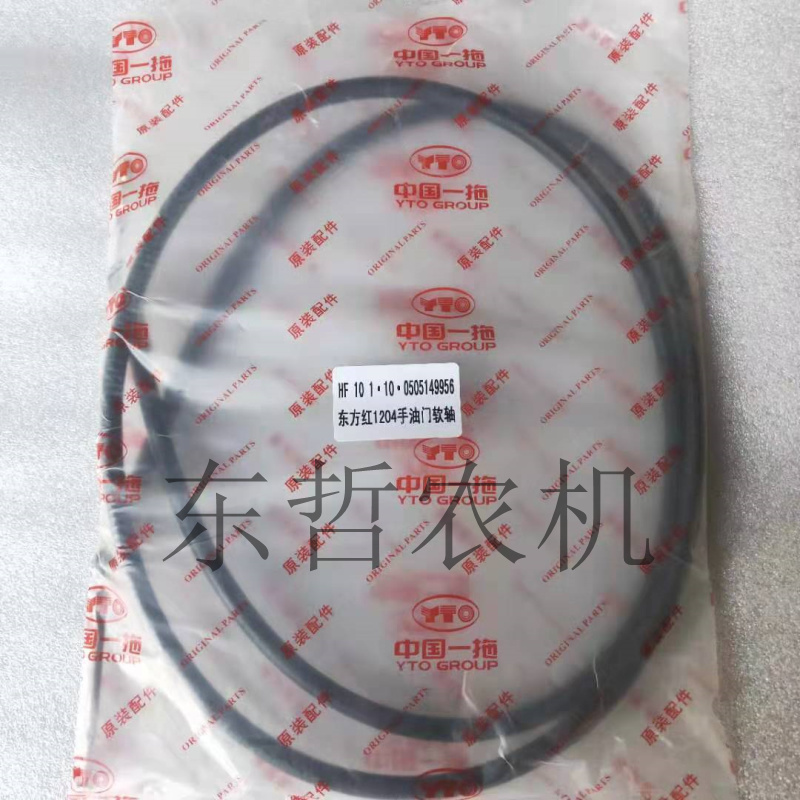 东方红1204拖拉机1.8米农机配件原厂油门拉线油门软轴手油门拉线