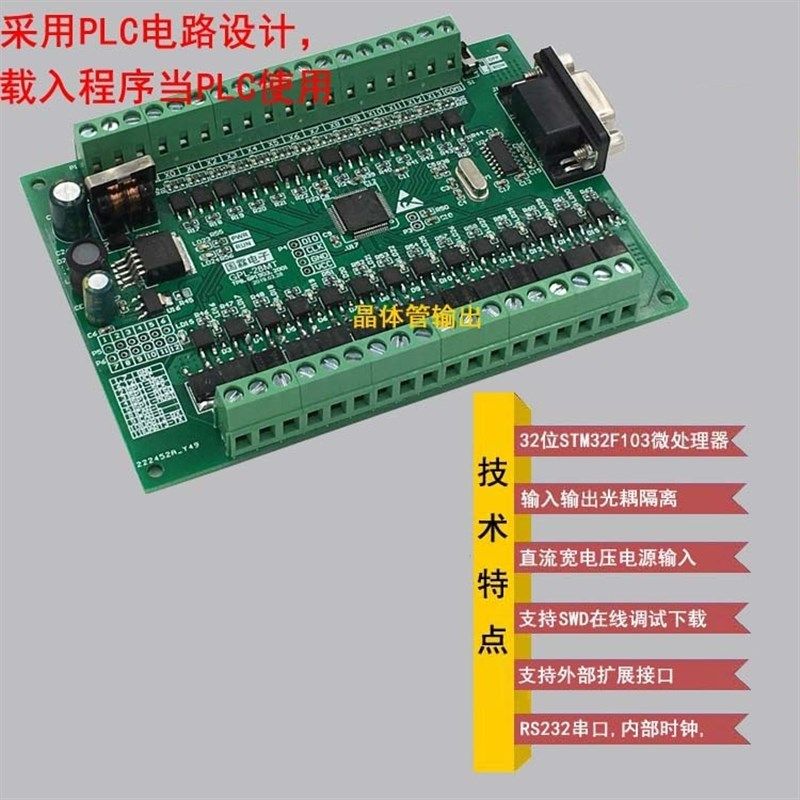 STM32光耦隔离14输入14输出继电器串口脉冲功率晶体管工控开发PLC