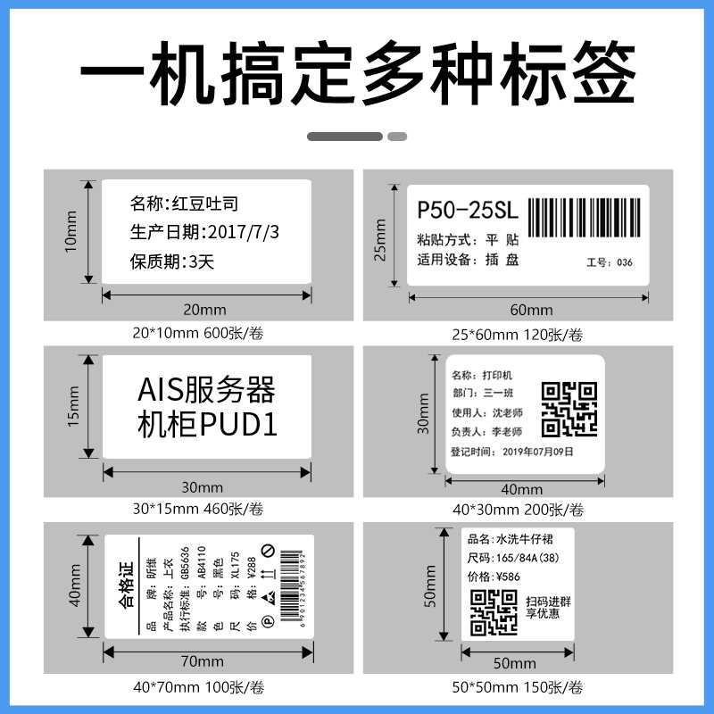 德佟P1/DP23/DP80标签机打印纸热敏标签纸服装吊牌商品价格食品不