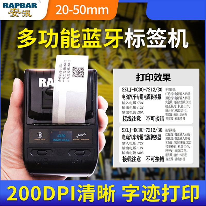 安汛标签打印机通信线缆机房固定资产刀型手持小型家商用不干胶纸