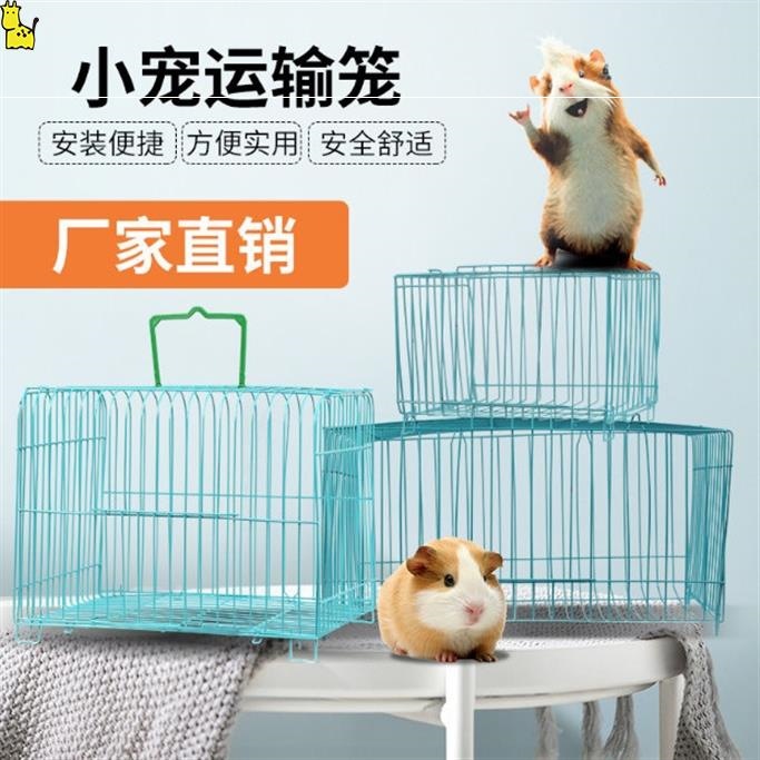 小兔子笼子宠物运输笼枕笼松鼠笼豚鼠笼小鸟笼鸽子笼鹦鹉笼宠物笼