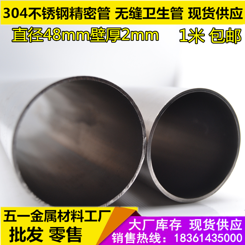 304不锈钢管外径48mm壁厚2mm内径44mm精密管无缝管卫生管空心管