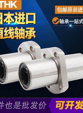 。日本进口THK 直线运动轴承 LM35UU 尺寸:35*52*70 长寿命高精