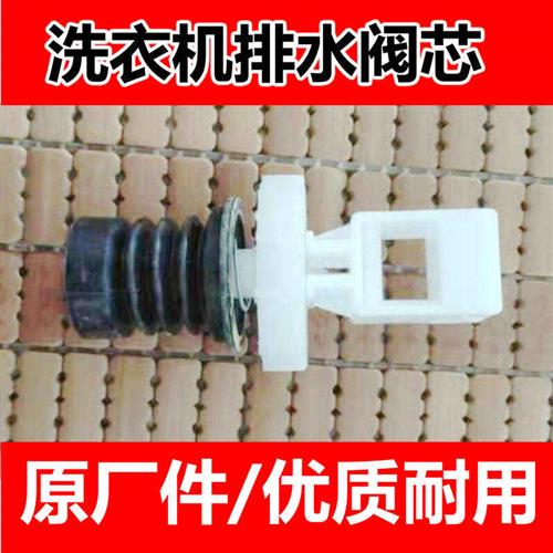 吉德洗衣机配件XQB70-6216PXQB80-827PCL排水阀水堵阀芯水封