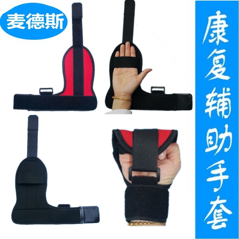 辅助固定手套中风偏瘫截瘫康复训练器材固定手部手指握力老人握拳