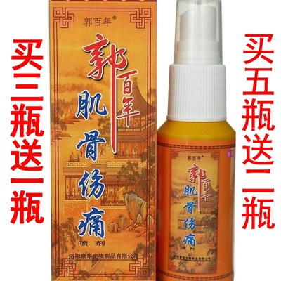 郭百年肌骨伤痛喷剂50ml颈腰椎颈肩腰腿痛关节骨刺跌打等疼痛3送1