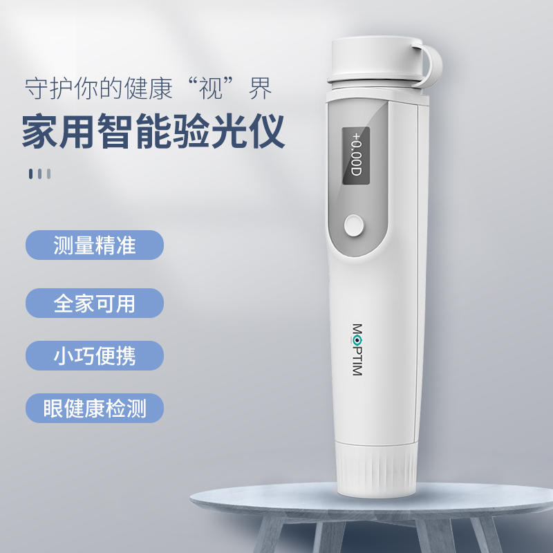 极速SinMeoC莫廷家用智能眼部验光仪青少年电子视力表小巧便携精