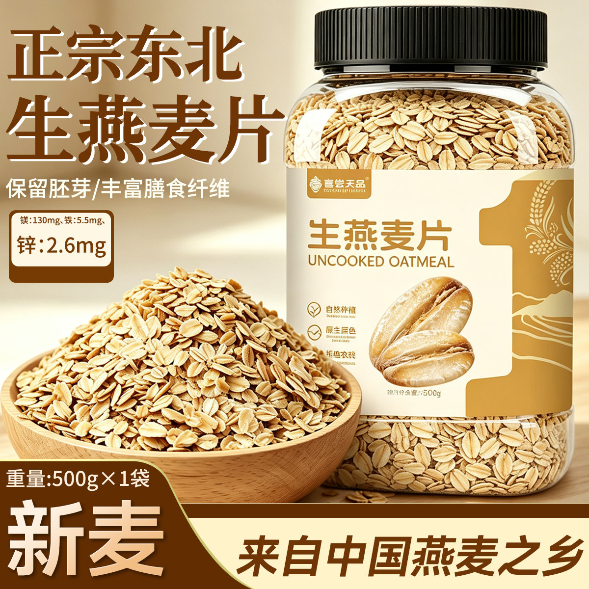 生燕麦片26年新鲜现压麦香浓郁图片