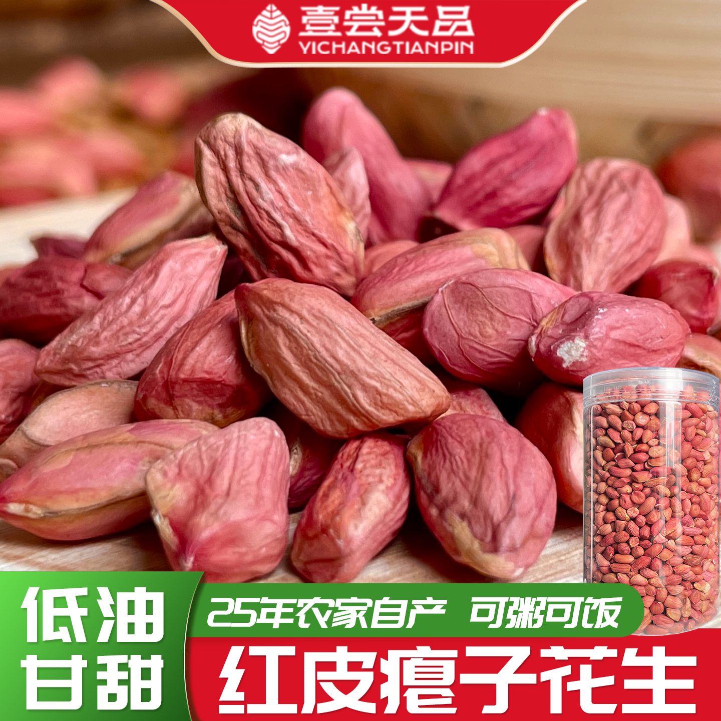 红皮瘪子花生米农家新货甘甜养胃