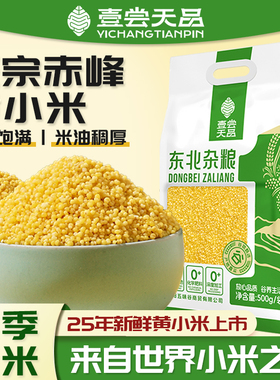 内蒙古赤峰黄小米25年农家新米5斤月子熬粘糯小米粥五谷杂粮粗粮