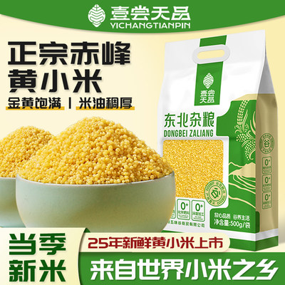 赤峰黄小米25年农家新米米脂稠厚