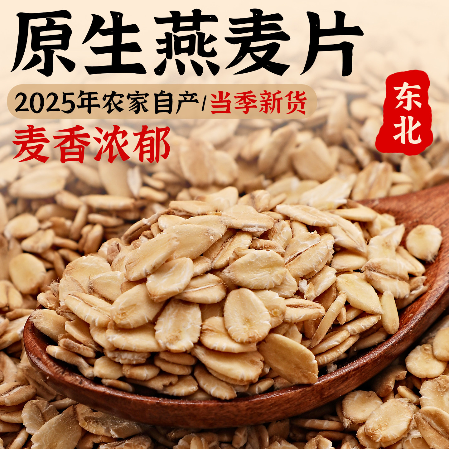 生燕麦片25年新鲜现压原味需煮纯麦片非即食粗粮早餐熬粥五谷杂粮