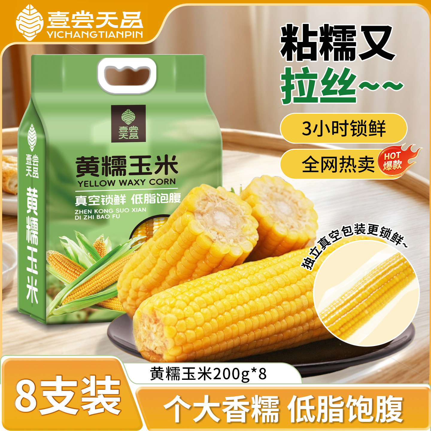 新鲜正宗东北黄糯玉米棒真空保鲜低脂饱腹粘苞米拉丝加热即食早餐