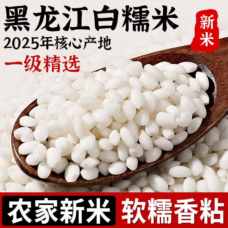 东北白糯米25年农家新米白小圆糯江米包粽子汤圆酿酒专用粘黏大米,粮油调味/速食/干货/烘焙,糯米,淘宝优惠券,粉丝福利购,淘宝优惠卷