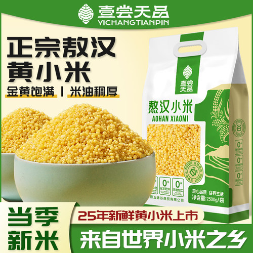 敖汉黄小米25年农家新米米脂稠厚