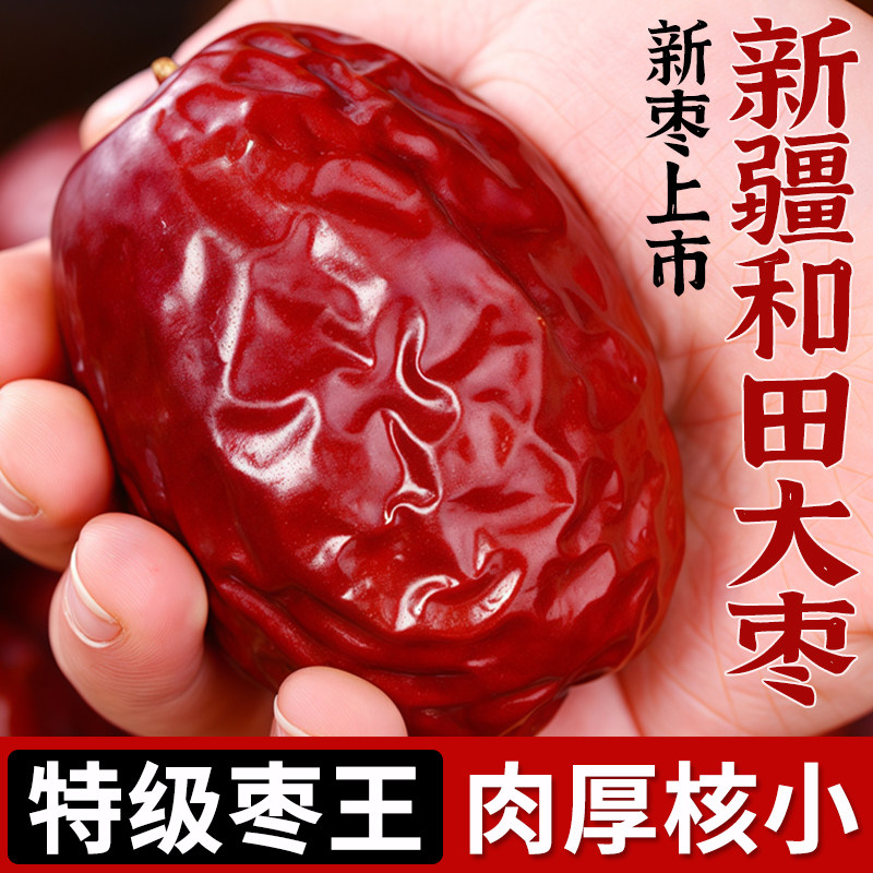 新疆和田大枣特大红枣整箱5斤装新鲜免洗骏枣特产零食大枣子