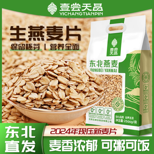 生燕麦片25年新鲜现压麦香浓郁