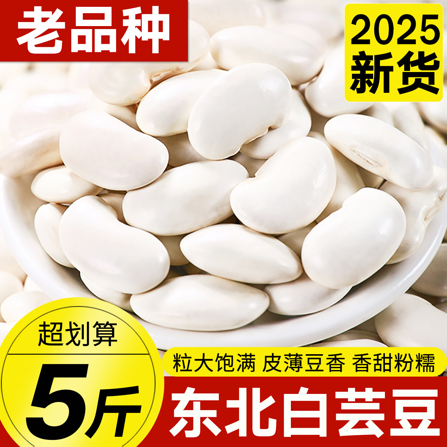 东北白芸豆新鲜农家大白豆四季豆云豆雪豆大豆类豆子新货五谷杂粮