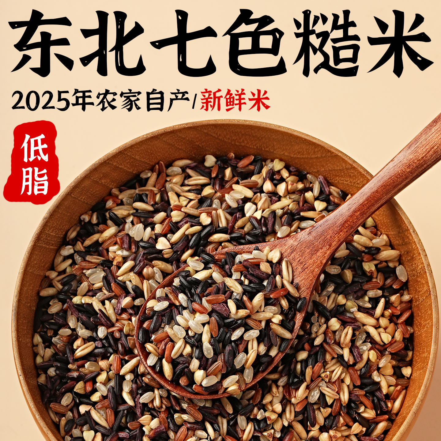 七色糙米健身低脂代餐五谷杂粮米