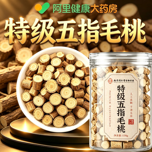 广东特级五指毛桃正品官方旗舰店中药材煲汤原料茯苓茶正宗泡水X